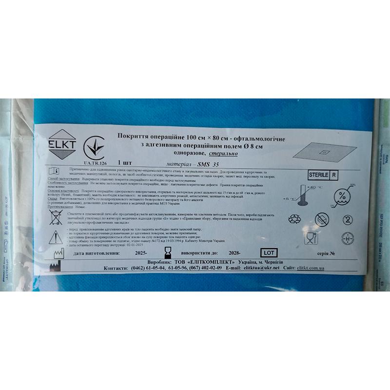 Покриття операційне 100 см х 80 см - офтальмологічне з адгезивним операційним полем d 8 см, СМС 35 г/м2, стерильно, Бренд ELKT